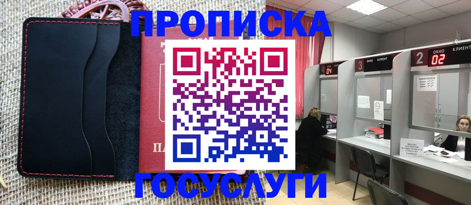 прописка в Лихославле